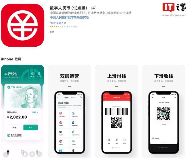 数字人民币（试点版）iOS 版 1.0.17 更新：新增春节特色红包封面