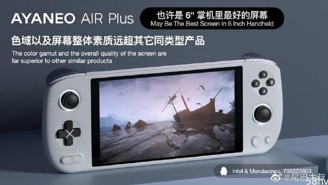 新款 AYANEO AIR Plus 将于 2 月 28 日发布