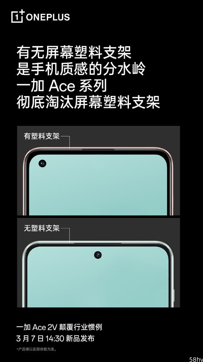 李杰：一加 Ace 系列手机将彻底淘汰屏幕塑料支架
