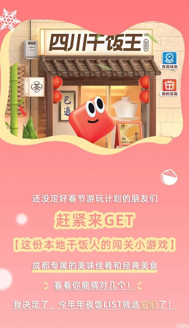 春节宅家不无聊，上小红书解锁新年干饭小游戏！