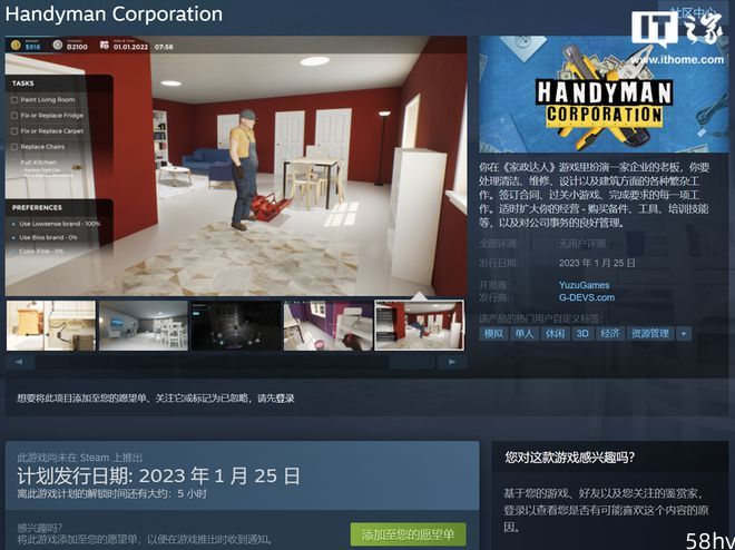 模拟游戏《家政达人》今日登陆 Steam，支持简体中文