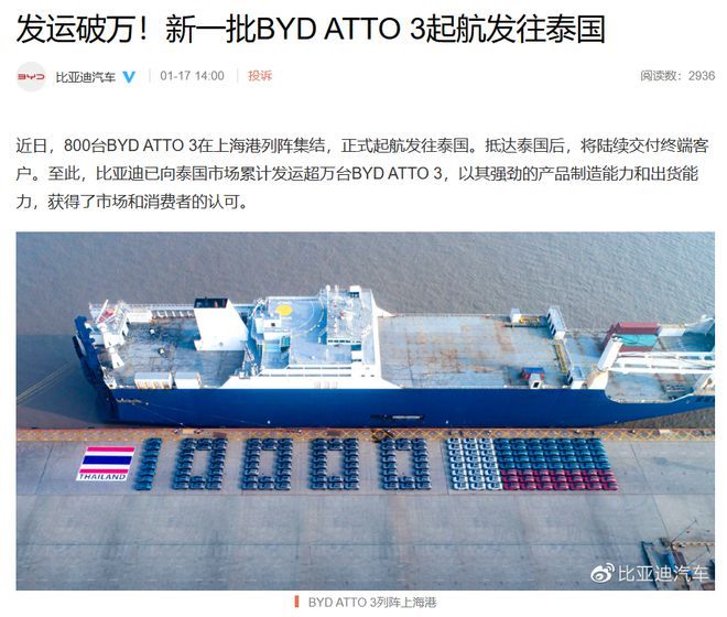 比亚迪向泰国市场累计发运超万台 BYD ATTO 3