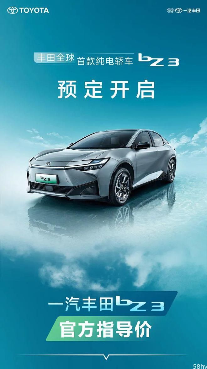 比亚迪与丰田共同打造，一汽丰田bZ3纯电中型车售价16.98万元起