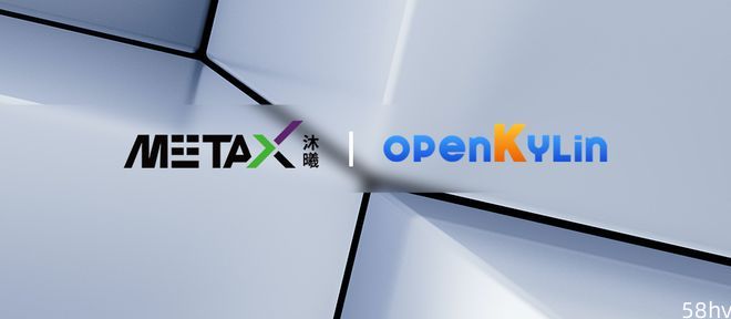 沐曦加入开放麒麟 openKylin，提供全栈 GPU 芯片及解决方案