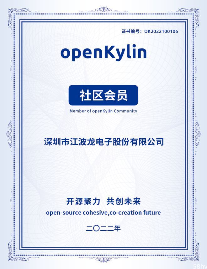 江波龙推动存储产品在开放麒麟 openKylin 操作系统上的适配优化