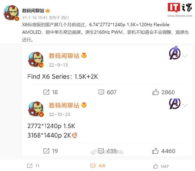 消息称OPPO Find X6采用1.5K国产屏，支持120Hz自适应刷新率