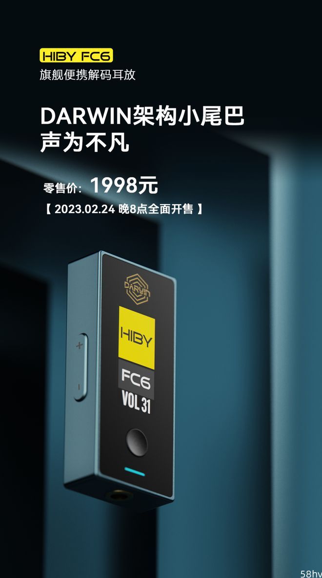 海贝 HIBY FC6 便携解码耳放今晚开售，1998 元