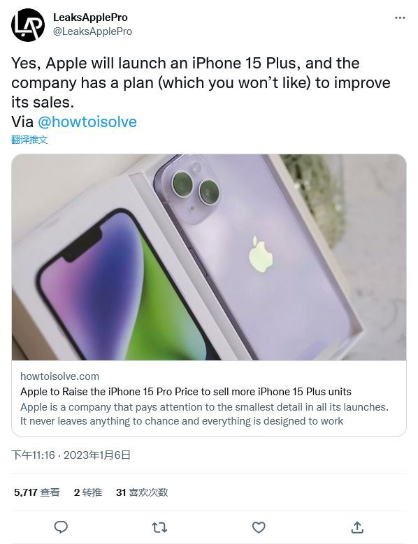 消息称苹果会上调 iPhone 15 Pro 售价