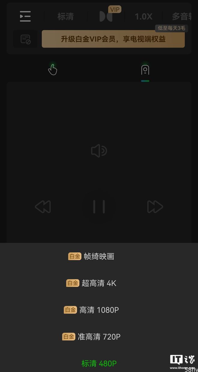 爱奇艺 App 开始限制电视投屏：黄金 VIP 只支持 480P 投屏