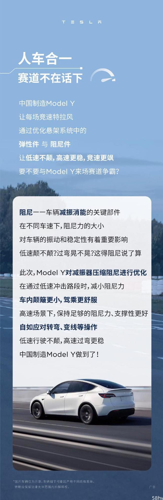 特斯拉中国：今年生产的Model Y悬架系统已升级，兼具运动与舒适