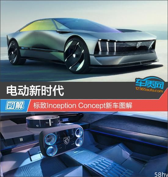 电动新时代 标致Inception Concept新车图解