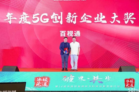 百视通斩获2022金屏奖“年度5G创新企业大奖”等殊荣
