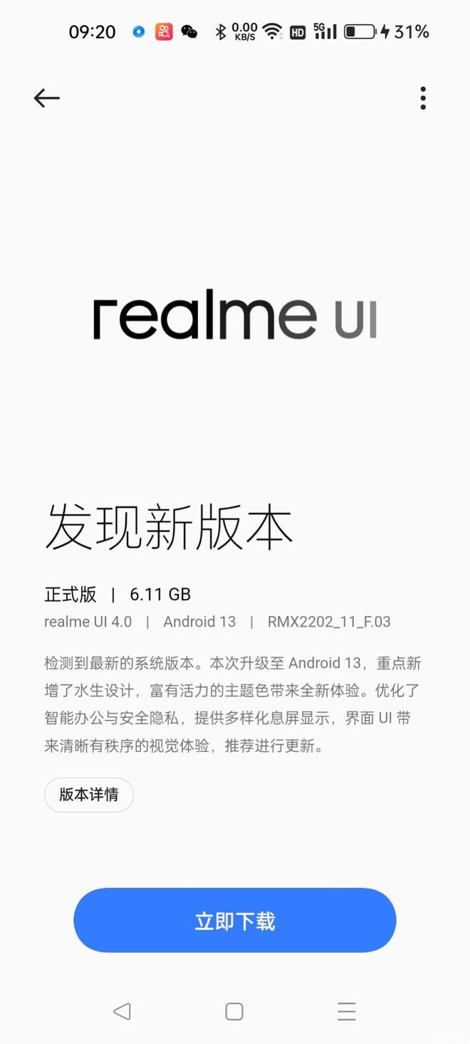 真我 GT 5G、GT Neo 等一系列机型开启 realme UI 4.0 版本升级
