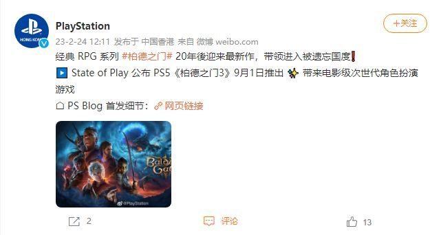 索尼《博德之门3》定档 9 月 1 日发售，目前正在Steam抢先体验中