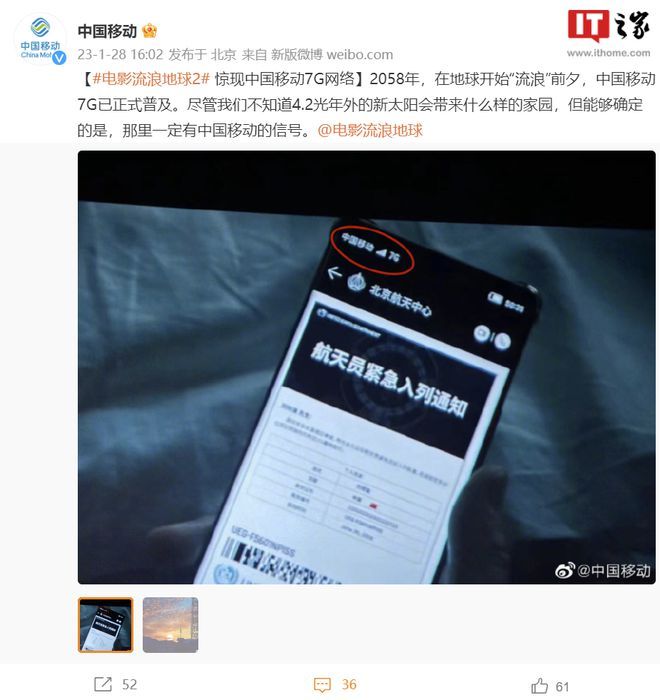 细节满满！《流浪地球 2》中手机用上中国移动 7G 网络