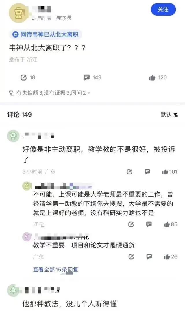 网传韦东奕不适合教书离职北大，学校首次回应！