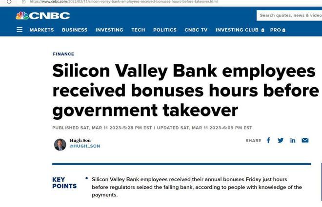 美国硅谷银行破产前几个小时给员工发年终奖，引发储户不满
