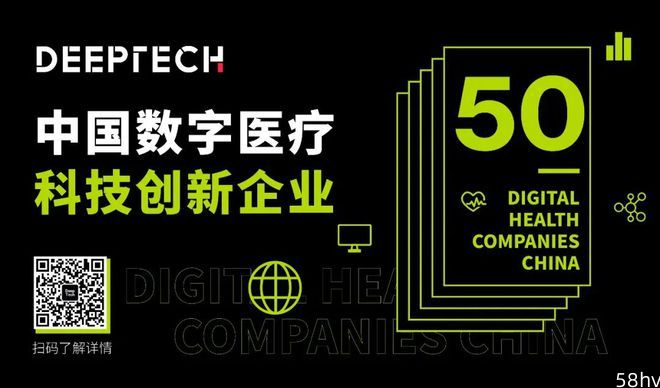聆听数字医疗企业最强音——DeepTech正式发布「中国数字医疗科技创新企业图谱」