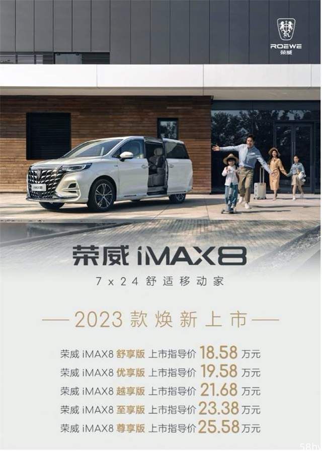 让用户出行更幸福，上汽荣威全新荣威RX9及2023款iMAX8正式上市