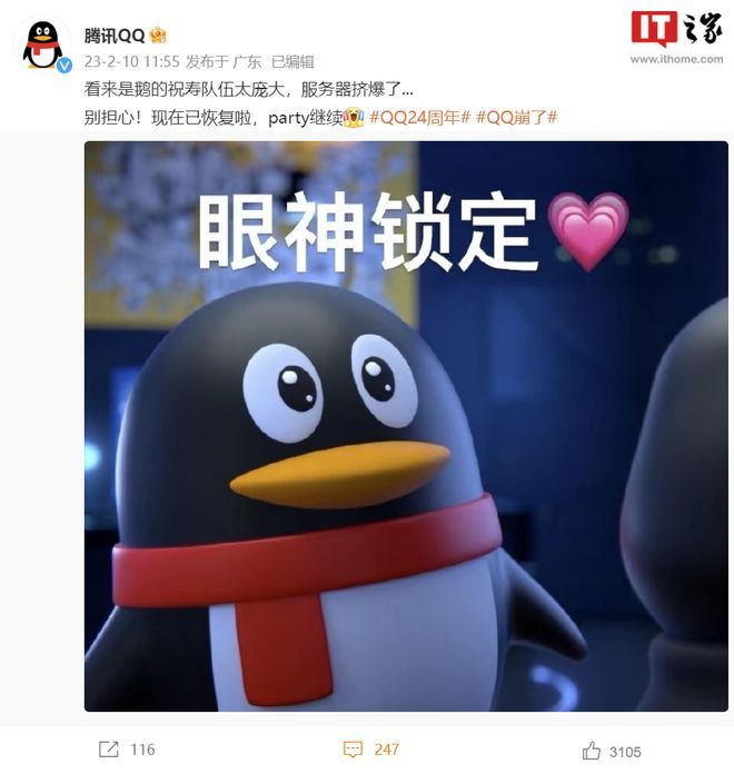 腾讯 QQ 回应“服务器被挤爆”：“祝寿”队伍太庞大，现已恢复