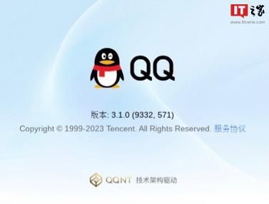 腾讯QQ Linux版3.1.0测试版发布