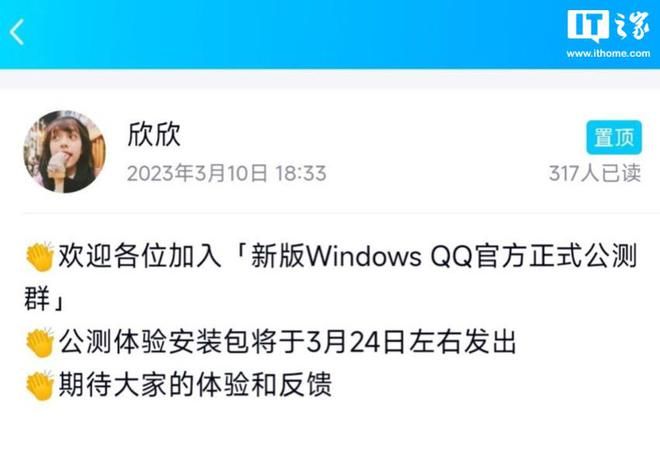 腾讯将于 3 月 24 日发布新版 Windows QQ 首个公测版