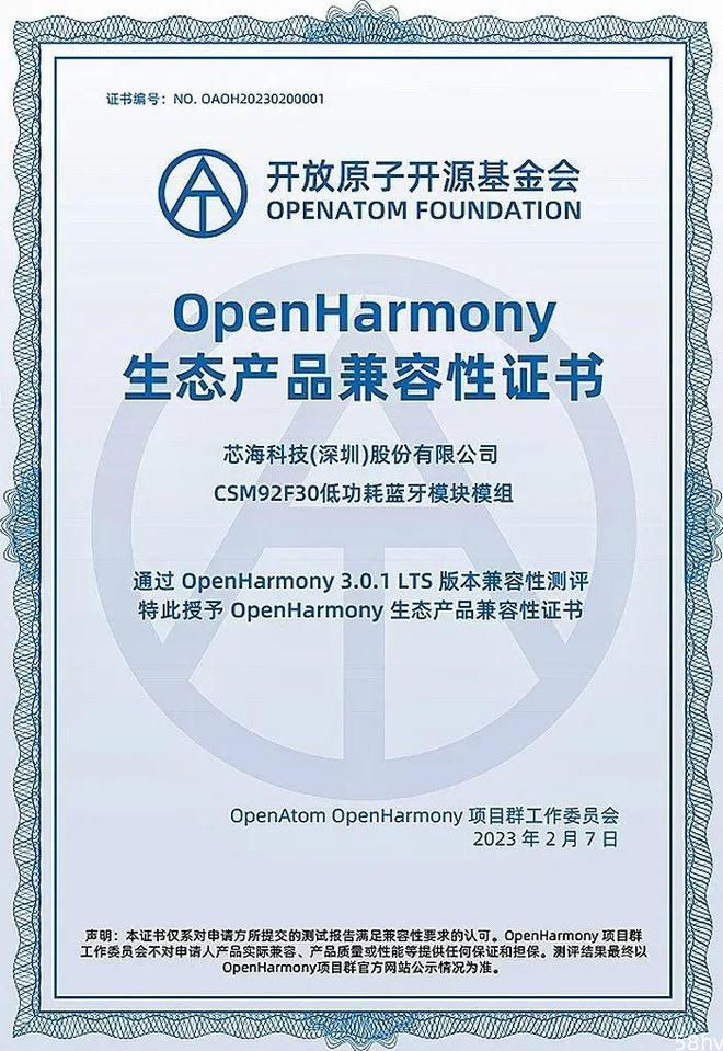 芯海科技蓝牙 BLE 5.0 SoC通过OpenHarmony生态认证