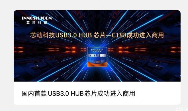 芯动科技国内首款 USB 3.0 HUB 芯片进入商用