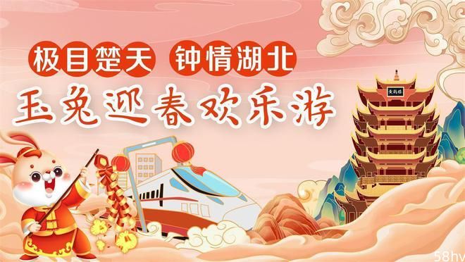 襄阳推出10条春节游玩线路，邀你“花式”过兔年