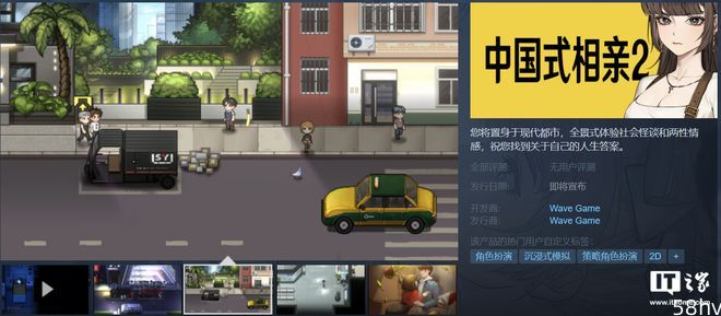 角色扮演游戏《中国式相亲 2》登陆 Steam