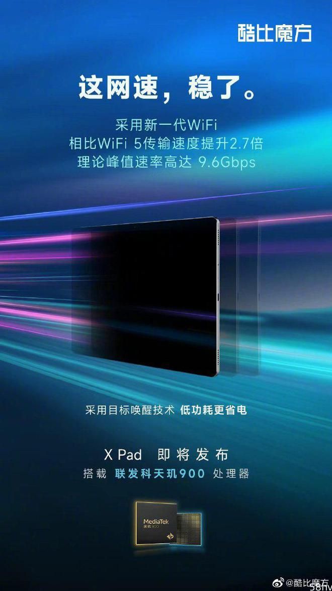 酷比魔方 X Pad 采用新一代 WiFi，支持目标唤醒技术更省电