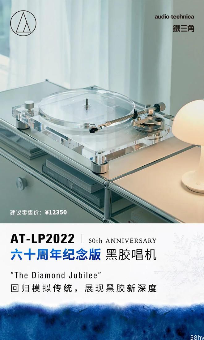 铁三角 AT-LP2022 六十周年纪念版黑胶唱机发布，售价 12350 元