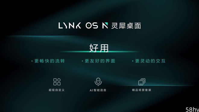 领克发布智能座舱LYNK OS N，首搭领克09将于3月内OTA推送