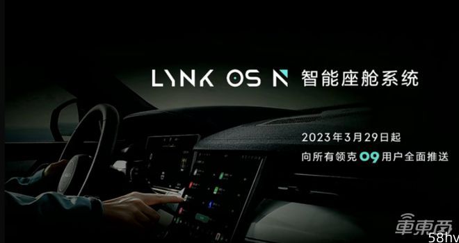 领克推出新一代智能座舱操作系统LYNK OS N，首搭领克09车型