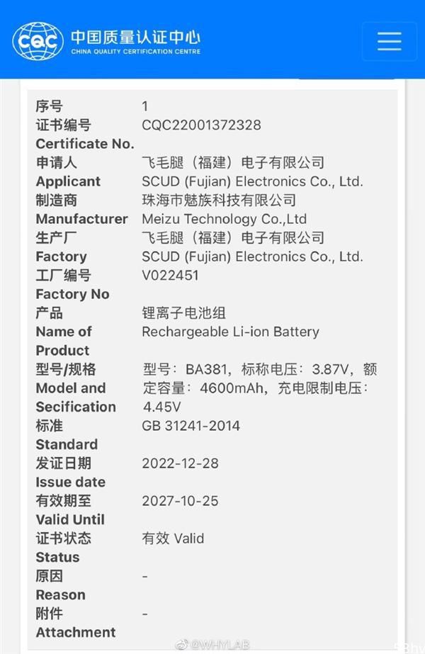 魅族 20 标准版获 3C 认证：4700mAh 电池，支持 80W 闪充