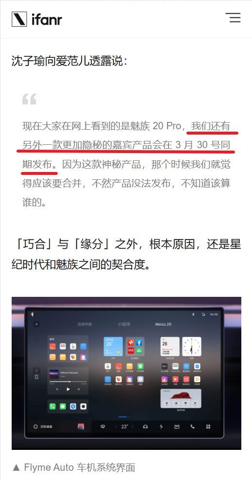 魅族 20 系列旗舰手机确认有三款产品