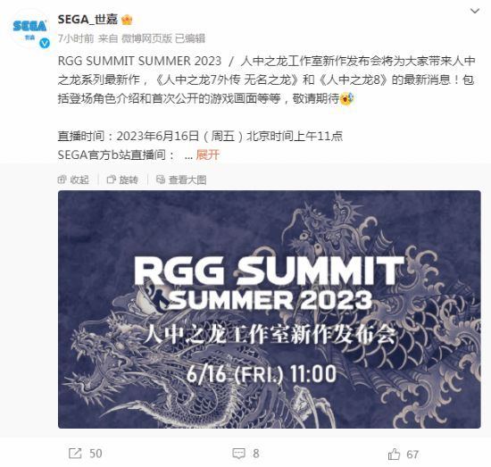 RGG发布会6月16日举行 带来《如龙》两部新作的实机