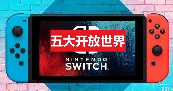 Switch必玩开放世界游戏推荐：广阔的世界和自由的探索体验