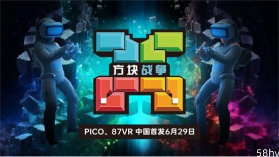 VR游戏《方块战争》6月29日登陆87VR、PICO应用商店