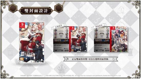 《白与黑的艾丽斯》NS繁体中文版将于2023年秋季发售